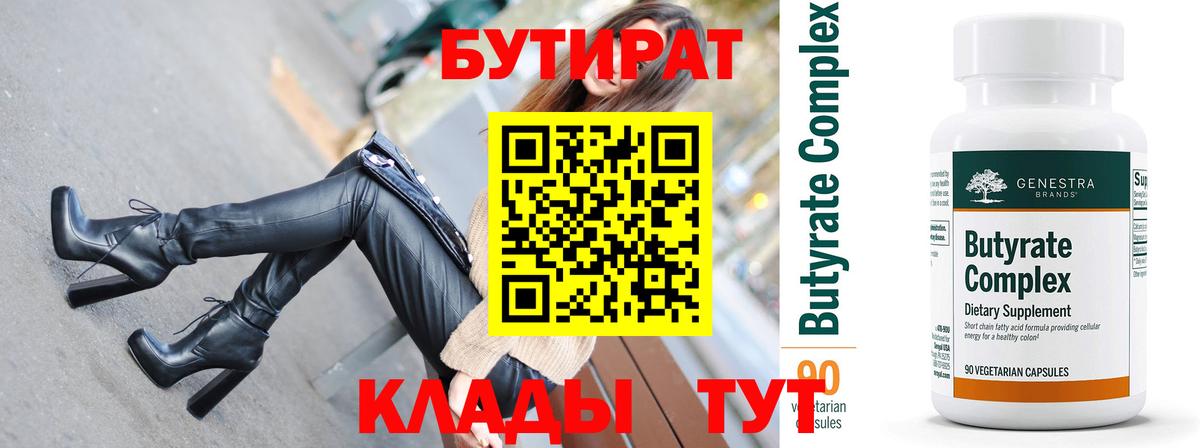 Бутират GHB  Вход с VPN  Белебей 
