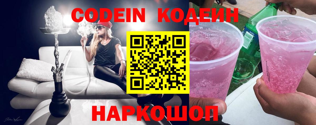 Белебей  даркнет сайт  Codein напиток Lean (лин)  Вход с VPN  Codein Purple Drank 