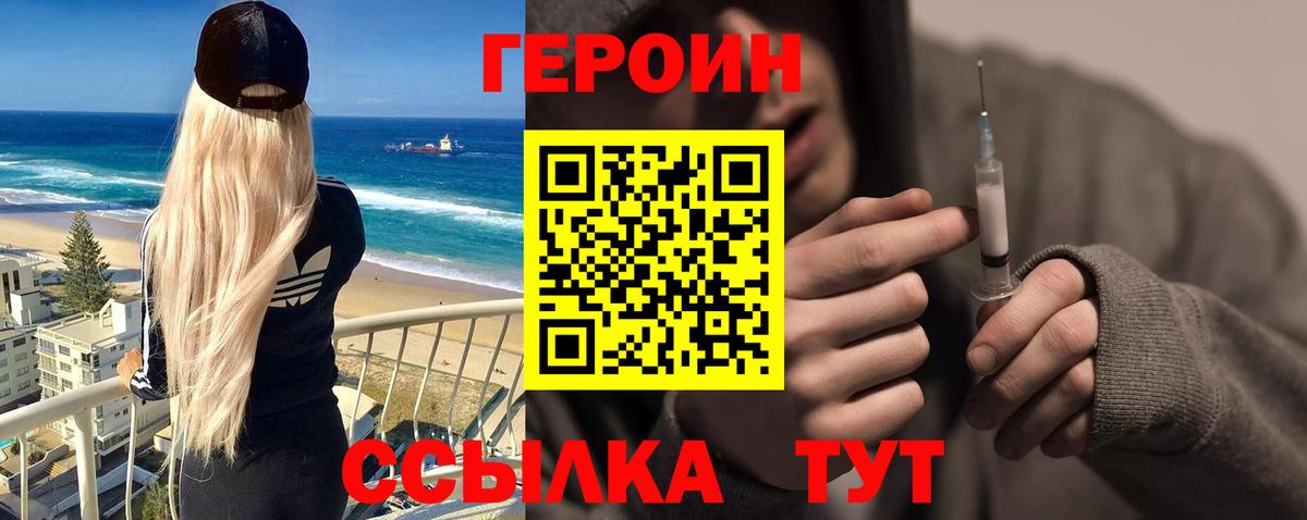ГЕРОИН хмурый  Вход с VPN  Белебей 
