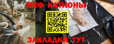 мяу мяу кристалл Рыбинск