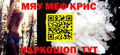 мяу мяу кристалл Рыбинск