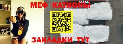 мяу мяу кристалл Рыбинск