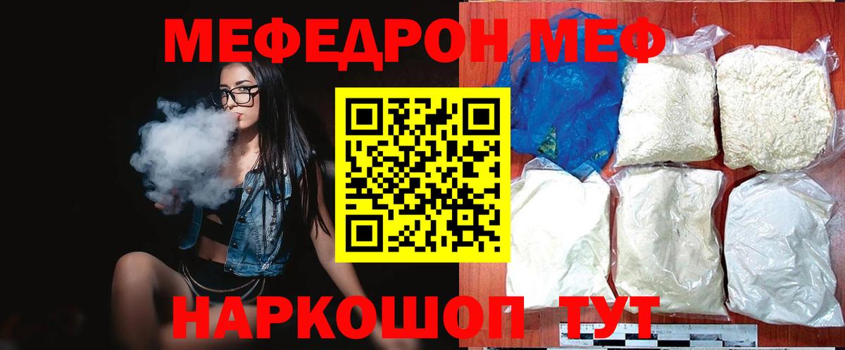 Мефедрон мука Белебей